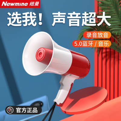 纽曼639U手持大喇叭扬声喊话器地摊叫卖扩音器蓝牙录音广播大声音
