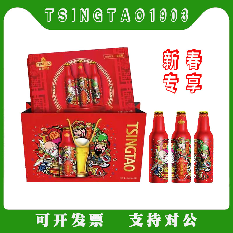 青岛啤酒三星高照铝瓶礼盒355mlX8瓶新品手提装礼盒青岛特产包邮