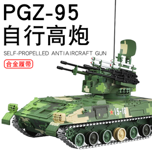 合金自行高炮模型加榴炮1/28PGZ-95履带弹炮军事坦克摆件收藏男