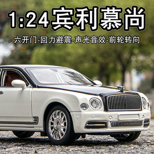宾利慕尚汽车模型摆件1:24仿真豪华商务跑车合金大号汽车男孩玩具