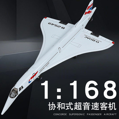 合金协和式超音速客机模型摆件