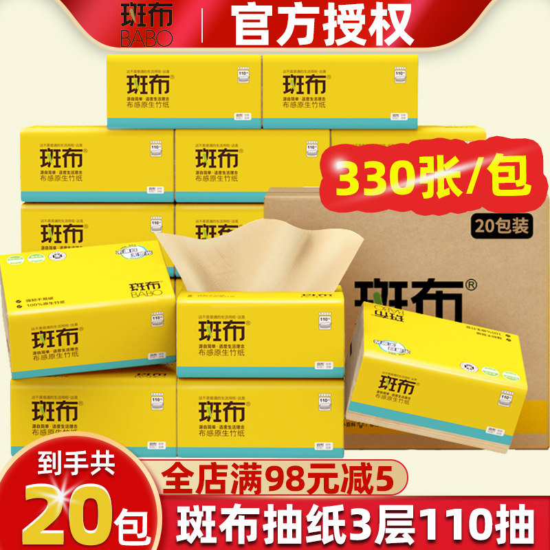 斑布BASE系列本色抽纸特惠餐巾竹浆纸巾班布印花110抽整箱20包怎么看?