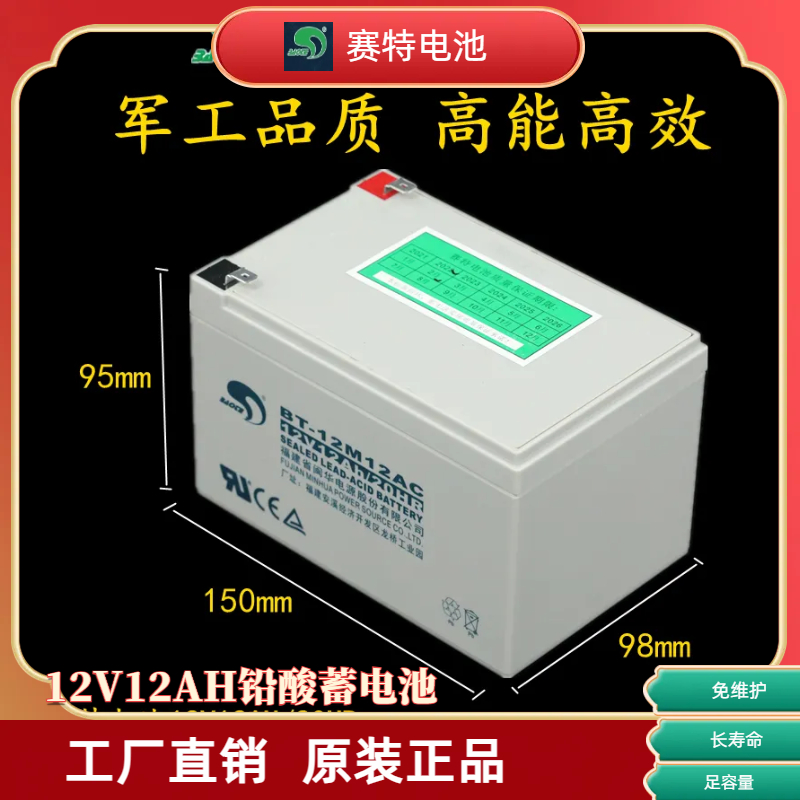 12V12A消防喷雾器音响童车蓄电池