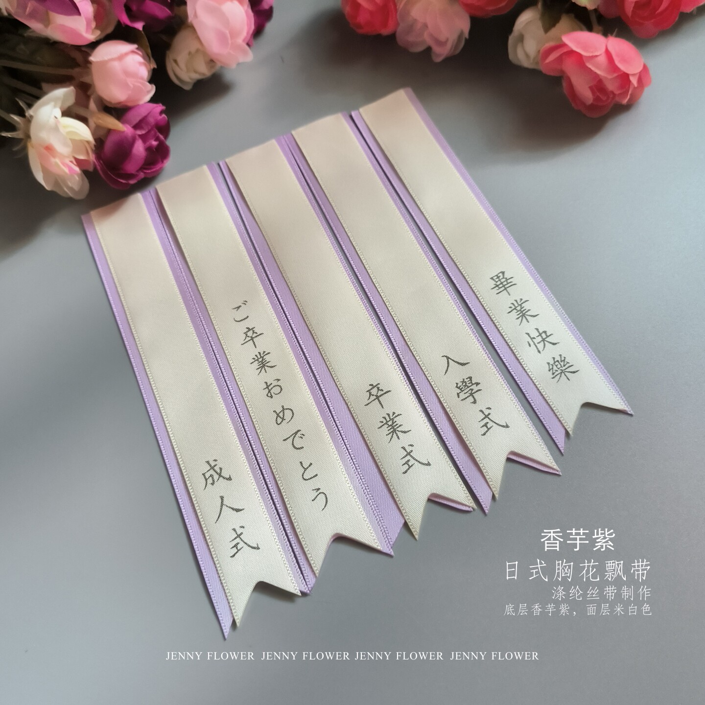 日式胸花飘带毕业襟花字条卒业式入學布条婚庆典礼日文称谓丝带