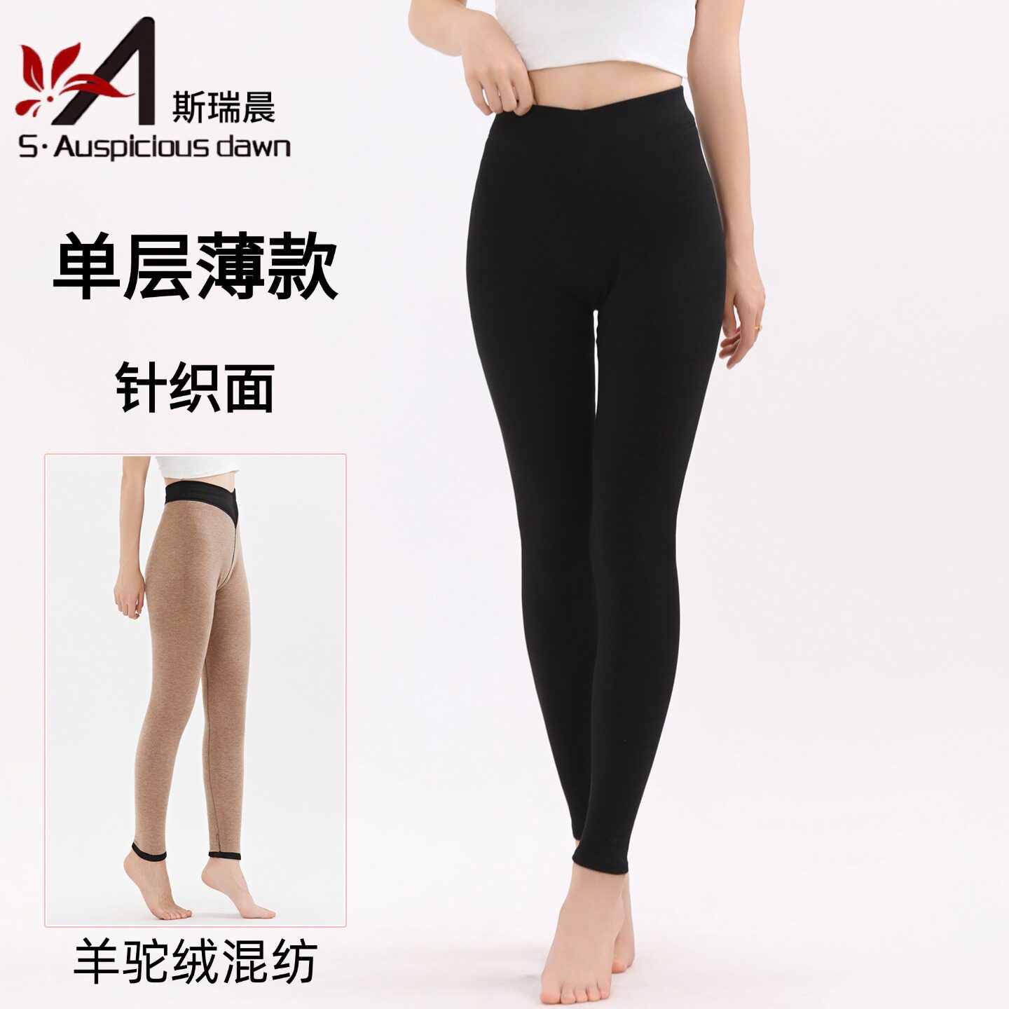 斯瑞晨女士高腰单层一体绒保暖裤