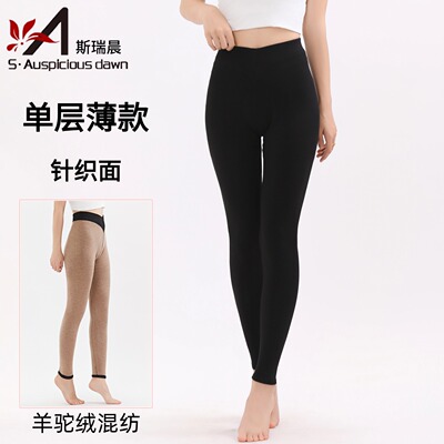 斯瑞晨女士高腰单层一体绒保暖裤