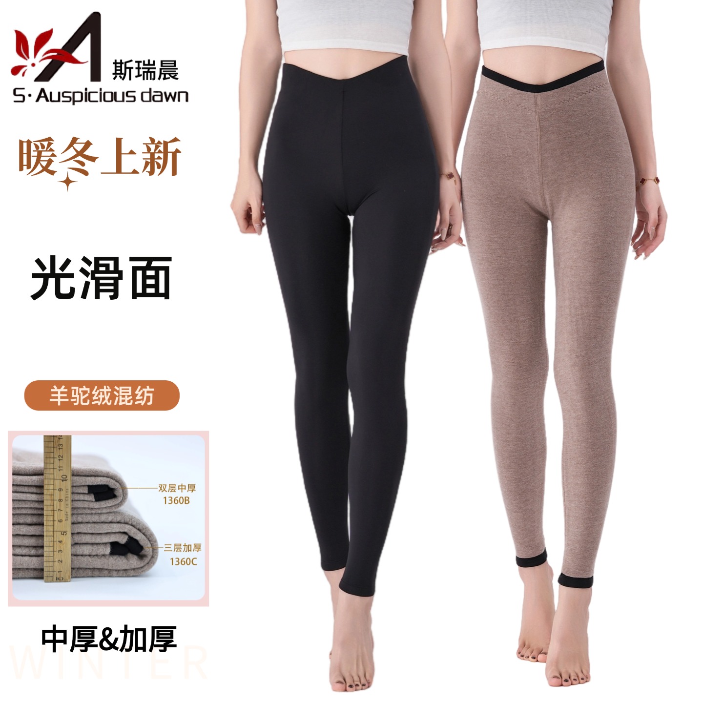 斯瑞晨光滑面羊驼绒加绒保暖裤