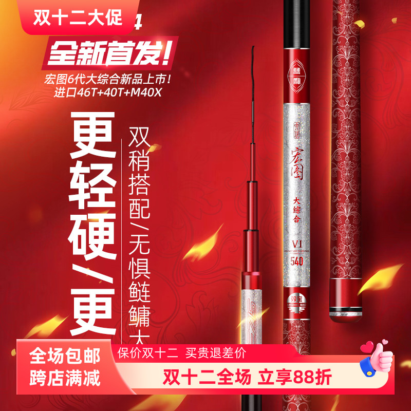 双宝宏图综合竿手竿28调台钓竿