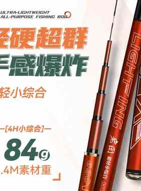 双宝宏图轻量小综合4H极轻超轻鱼竿手竿钓鱼竿小椎度台钓杆野钓版