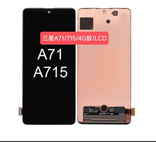 适用三星A71 4G屏幕总成OLED带框A715F手机液晶显示内外一体屏LCD