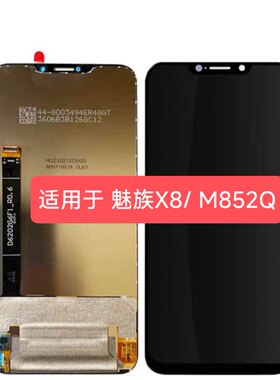 适用于 Meizu/魅族 X8 屏幕总成 M852Q 液晶显示屏 原装带框/LCD