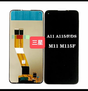 适用于三星A11屏幕总成M11/M115F显示屏 A115F/DS 液晶屏内外屏