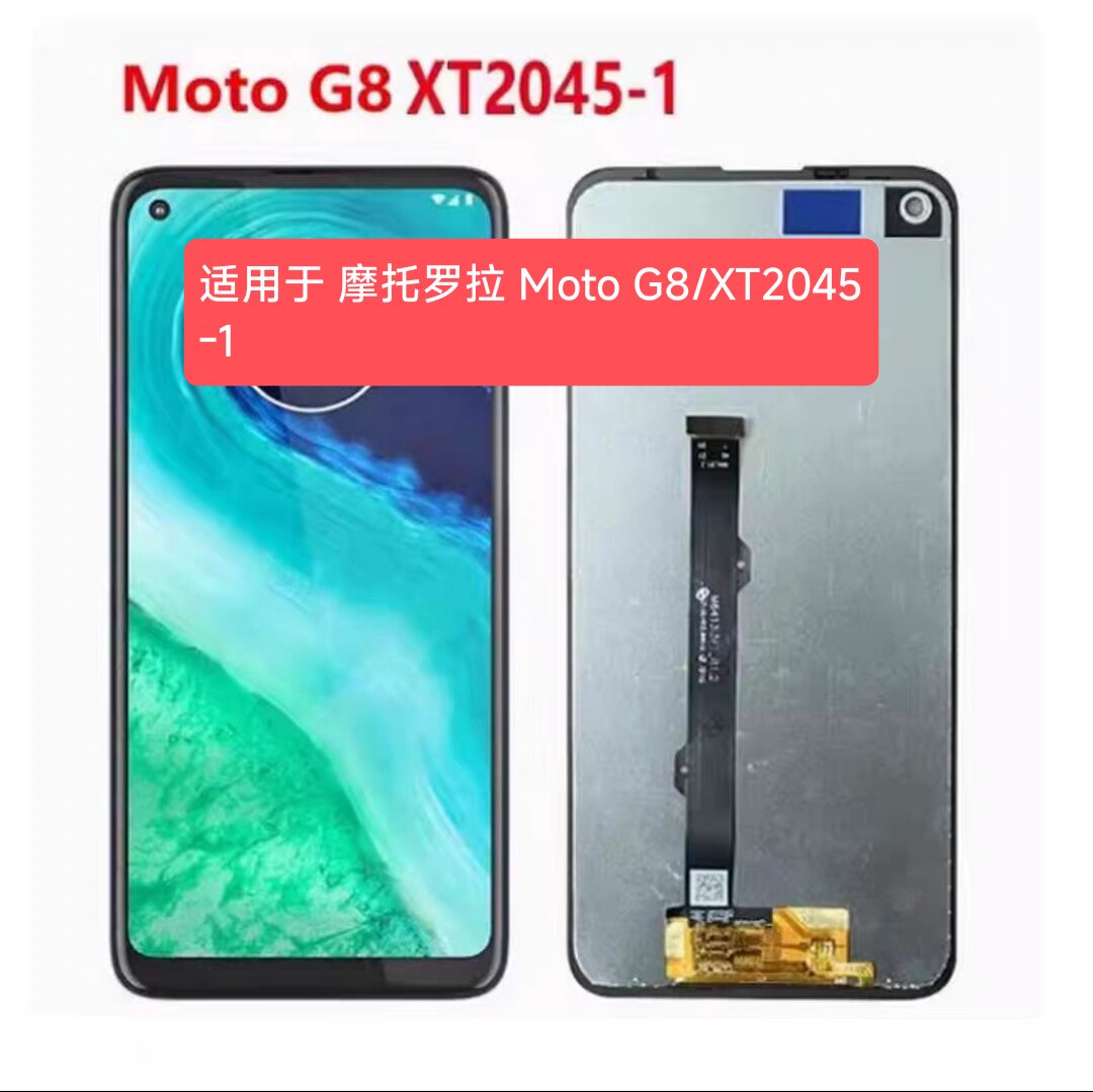 适用于摩托罗拉Moto G8屏幕总成XT2045-1液晶显示触摸屏内外屏LCD