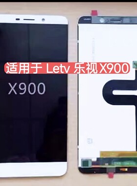 适用于 Letv 乐视X900 屏幕总成 乐MAX/906/908/X900+ 液晶显示屏