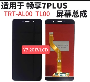AL10 TL00 TRT 液晶顯示屏 LCD AL00 適用華為暢享7Plus屏幕總成