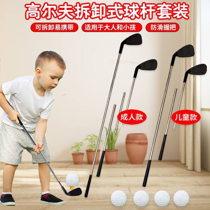 新款高尔夫球杆套装可拆卸防滑握把成人儿童练习杆小孩子体育玩具,运动/瑜伽/健身/球迷用品,高尔夫球杆,淘宝优惠券,粉丝福利购,淘宝优惠卷