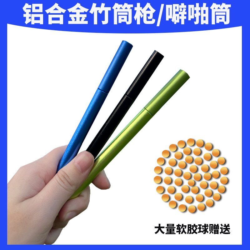 噼啪筒铝合金8090后怀旧加长连发版竹筒枪霹雳枪软弹枪竹子工艺品