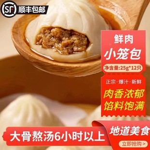 【顺丰包邮】无锡风味小笼包灌汤包子速食速冻早餐半成品5包60只
