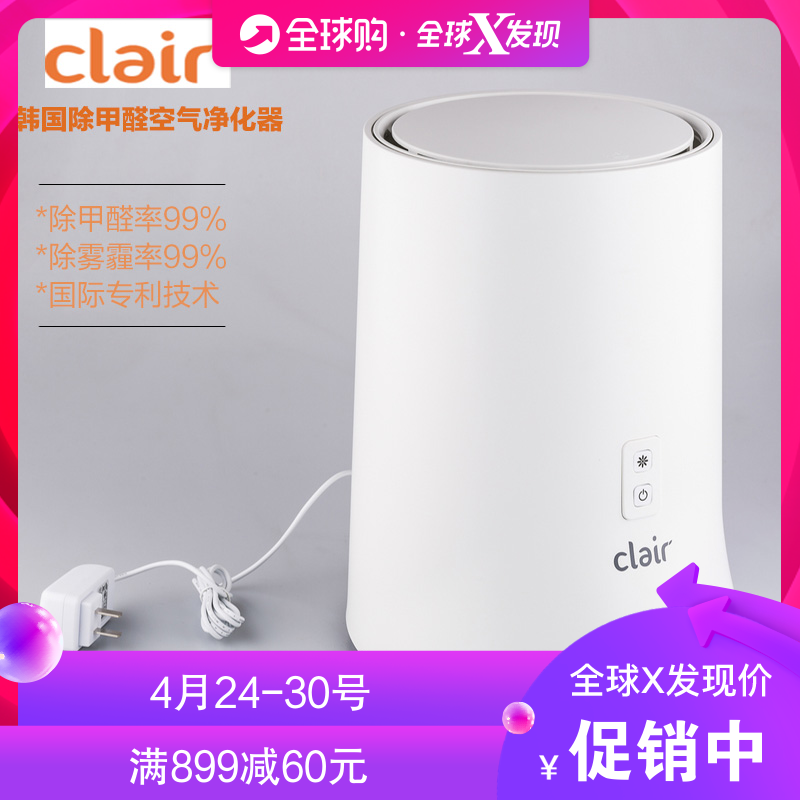 clair韩国进口空气净化器除甲醛雾霾烟粉尘卧室氧吧PM2.5静音杀菌