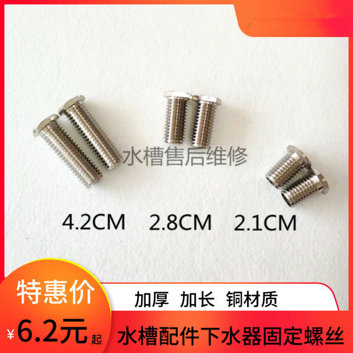 欧琳不锈钢水槽配件下水器配件落水器中心孔固定螺丝m12