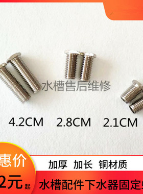 欧琳不锈钢水槽配件下水器配件落水器中心孔固定螺丝M12