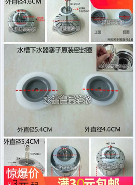 欧琳水槽原厂配件不锈钢水槽下水器原装塞子密封皮、硅胶圈