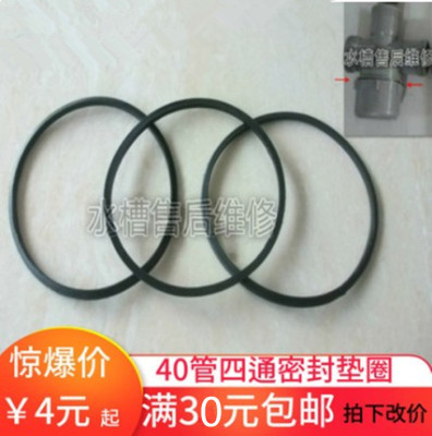 欧琳水槽原厂配件40下水管四通专用密封垫圈 管子配件