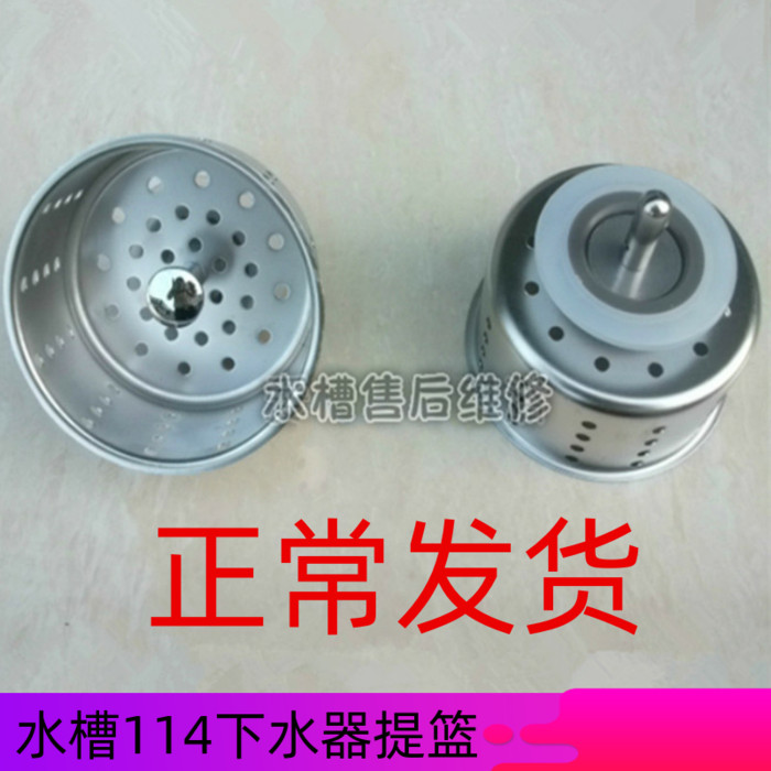 欧琳水槽配件不锈钢下水原装提篮