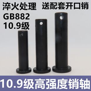 10.9级高强度销轴销子 GB882-2008销轴平头带孔圆柱销插销定位销