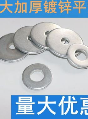 加厚加大加宽镀锌平垫片垫圈 铁垫圆形垫圈垫片金属平垫m3456810