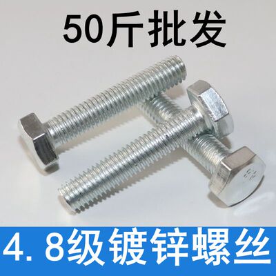 镀锌4.8级外六角螺丝螺栓