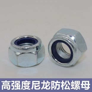 8.8级高强度尼龙防松螺母螺丝帽 自锁螺母 DIN982尼龙锁紧螺母