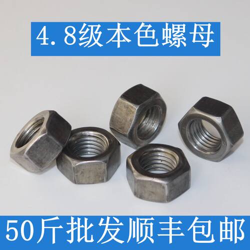 本色六角螺母螺帽4.8级