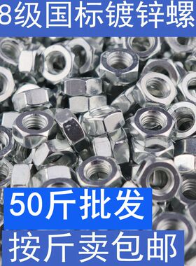 4.8级镀锌六角螺母螺帽M3M4M5M6M8M10M12M14M16M18M20 50斤包邮