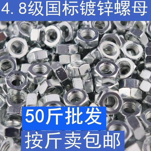 镀锌六角螺母螺帽4.8级