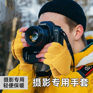 摄影师专用手套冬季防寒户外骑行钓鱼无人机拍照露指触屏保暖手套