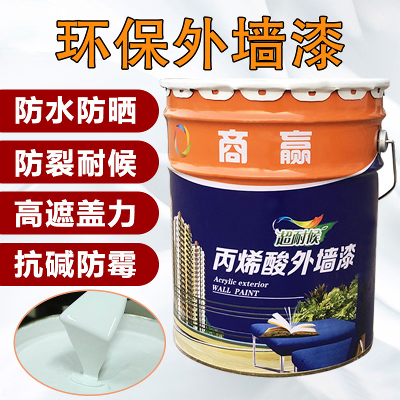 丙烯酸外墙漆白色乳胶漆室内家用墙面修复补墙漆防水防晒自刷油漆