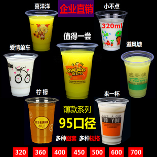 450 400 500 600 喜洋洋豆浆奶茶塑料杯 320 700ml值得一尝 360
