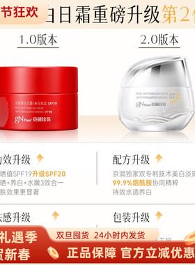 京润珍珠美白保湿日霜SPF20防晒补水滋润淡斑护肤面霜旗舰店正品