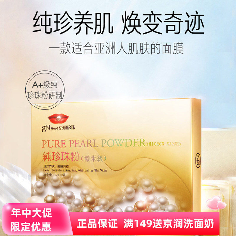 京润珍珠美容养颜珍珠粉面膜粉100g外用补水滋润淡化痘印提亮肤色