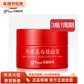 京润珍珠美白祛斑霜30g提亮肤色淡化色斑晒斑老年斑去黑色素祛黄