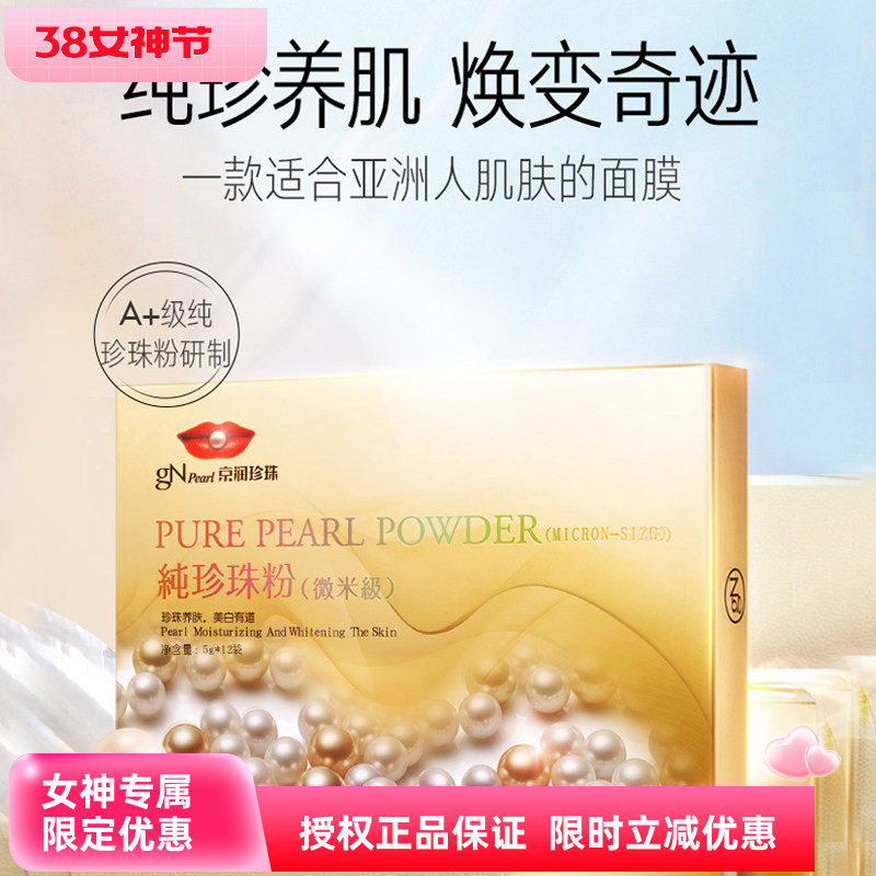 京润珍珠美容养颜珍珠粉面膜粉100g外用补水滋润淡化痘印提亮肤色