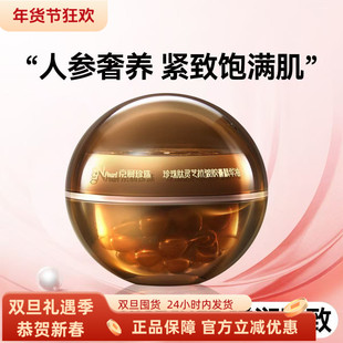 京润珍珠肽灵芝抗皱胶囊精华油以油养肤修护抗老紧致次抛精华液