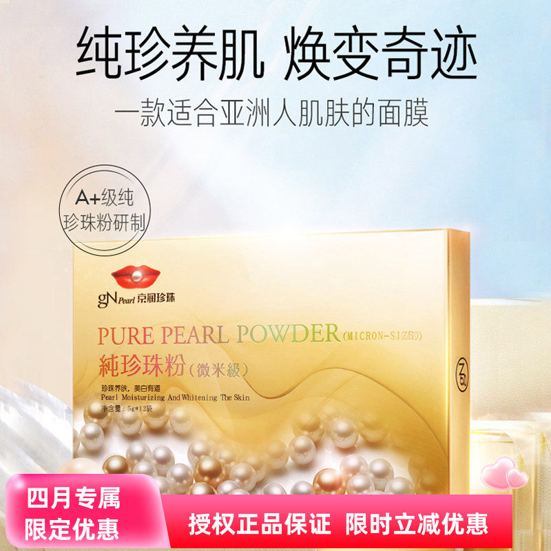 京润珍珠美容养颜珍珠粉面膜粉100g外用补水滋润淡化痘印提亮肤色