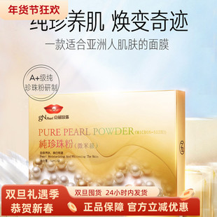 京润珍珠微米级纯珍珠粉面膜粉100g外用补水滋润淡化痘印提亮肤色