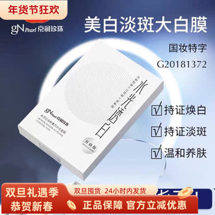 京润珍珠粉美白补水面膜护肤品正品淡斑保湿提亮去黄大白膜面膜贴