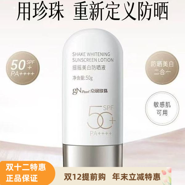 京润珍珠美白防晒乳通勤风防晒霜