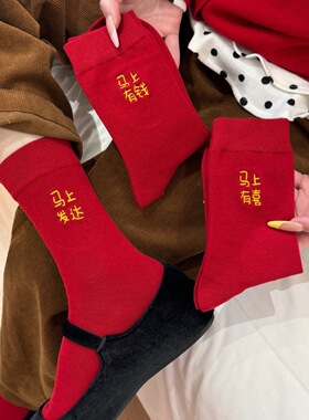 IOULOR秋冬新年红色结婚袜子喜庆本命年无骨中筒袜马年男女堆堆袜