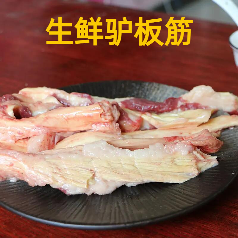 生鲜驴板筋现杀驴筋驴肉驴筋头巴驴肉