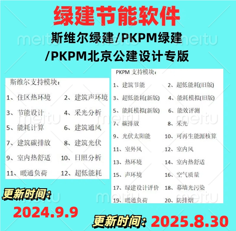 PKPM绿色低碳系列软件2026斯维尔绿建节能系列软件免cad版加密锁
